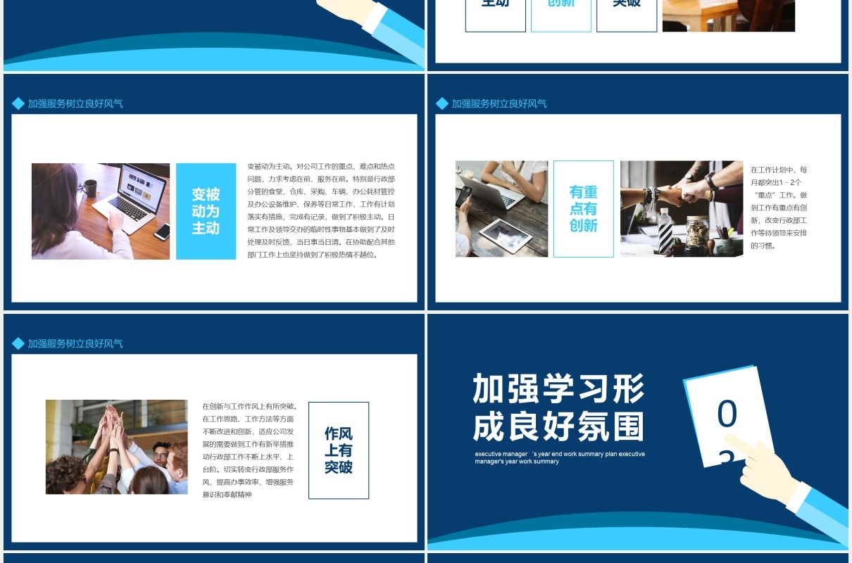 行政经理年终工作总结计划汇报动态PPT模板