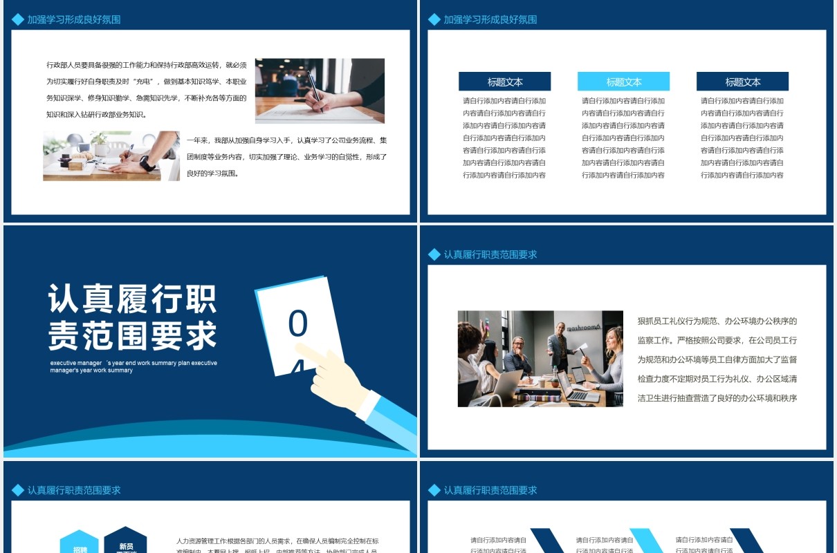 行政经理年终工作总结计划汇报动态PPT模板