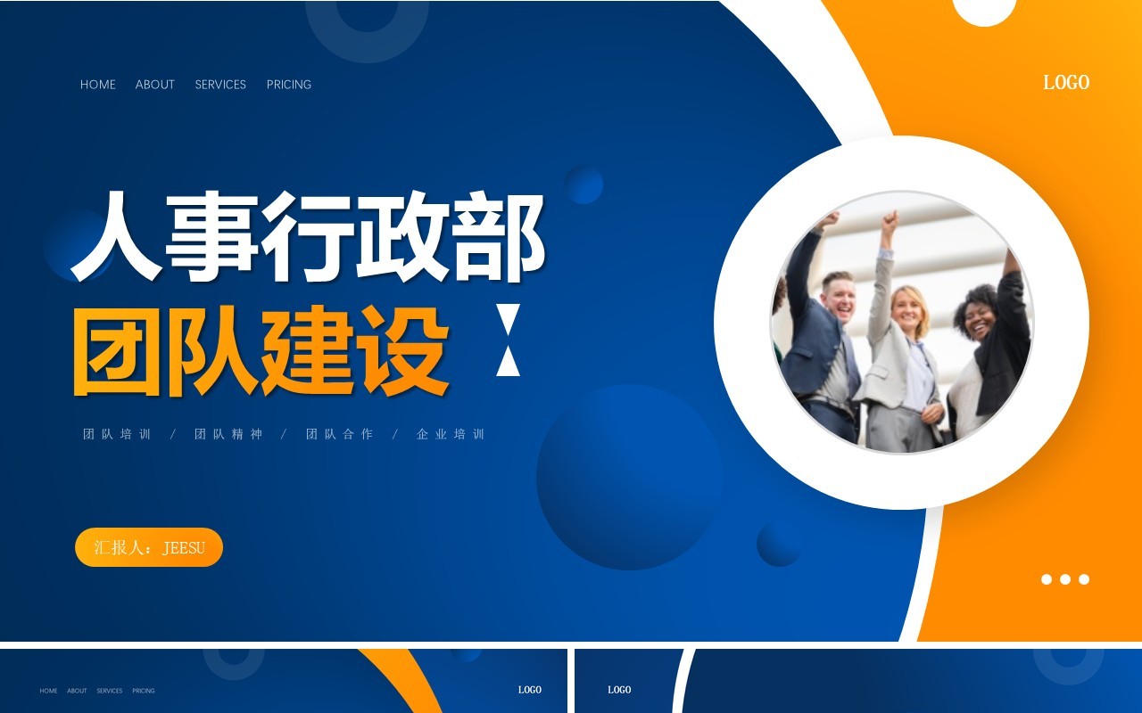 黄蓝色简约风人事行政部门团队建设PPT模板