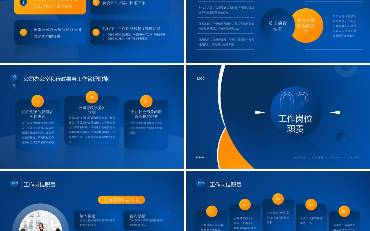 黄蓝色简约风人事行政部门团队建设PPT模板