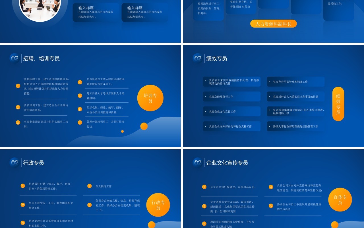 黄蓝色简约风人事行政部门团队建设PPT模板