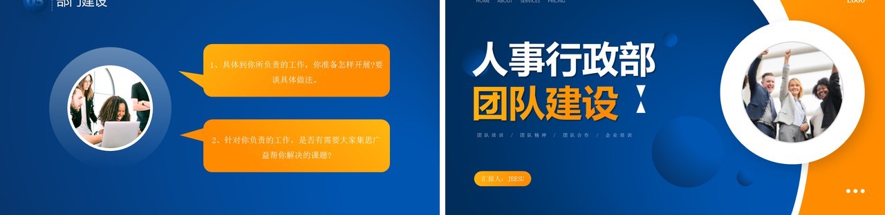 黄蓝色简约风人事行政部门团队建设PPT模板