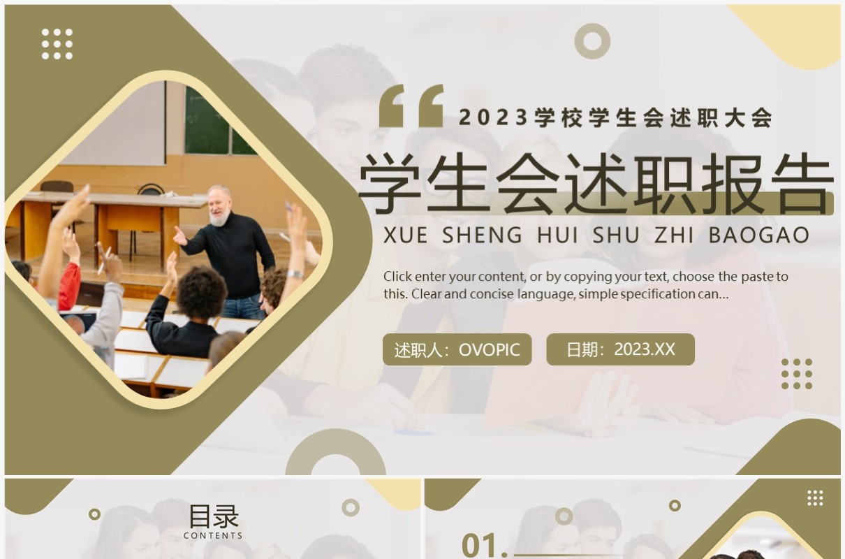 绿色简约风学生会述职报告PPT模板