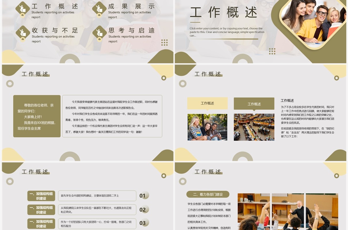 绿色简约风学生会述职报告PPT模板