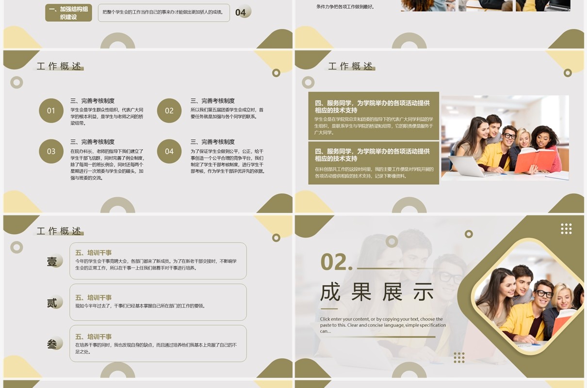 绿色简约风学生会述职报告PPT模板