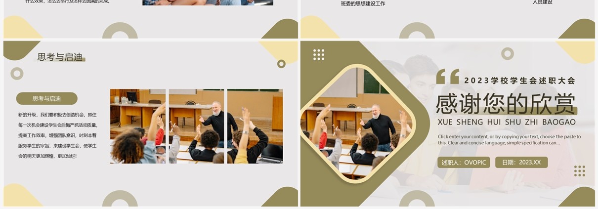 绿色简约风学生会述职报告PPT模板