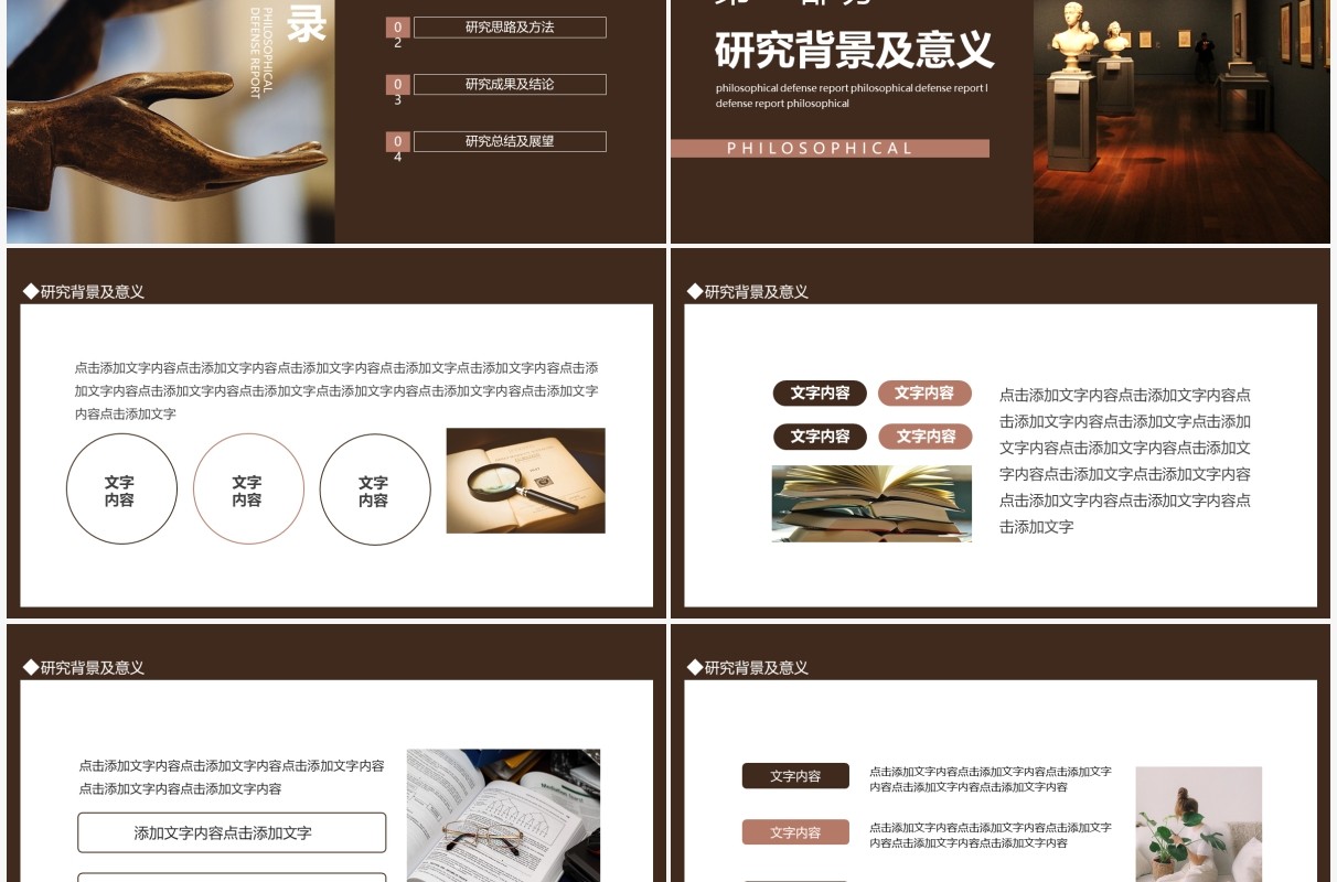 哲学论文答辩开题报告动态PPT模板