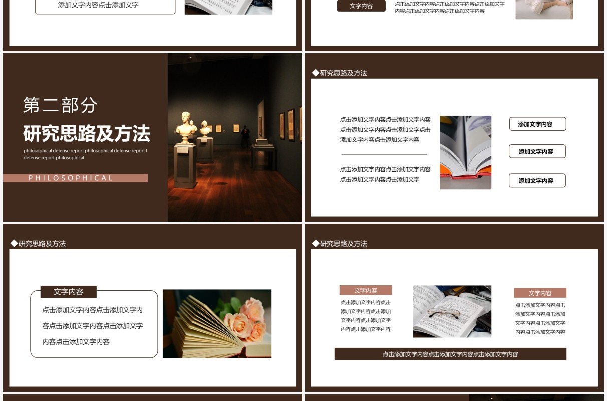哲学论文答辩开题报告动态PPT模板