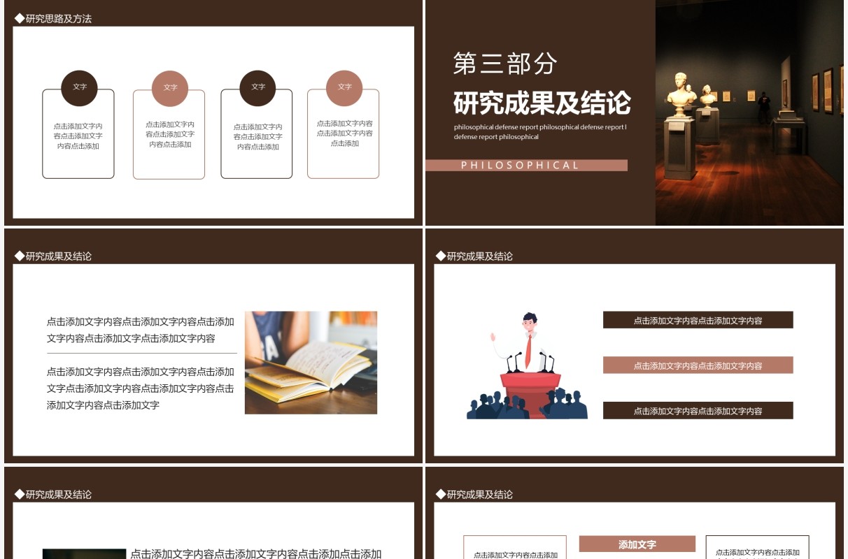 哲学论文答辩开题报告动态PPT模板