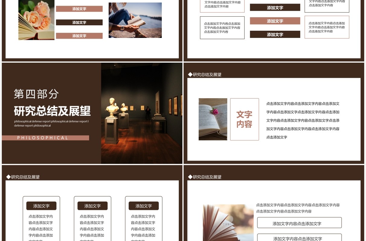 哲学论文答辩开题报告动态PPT模板