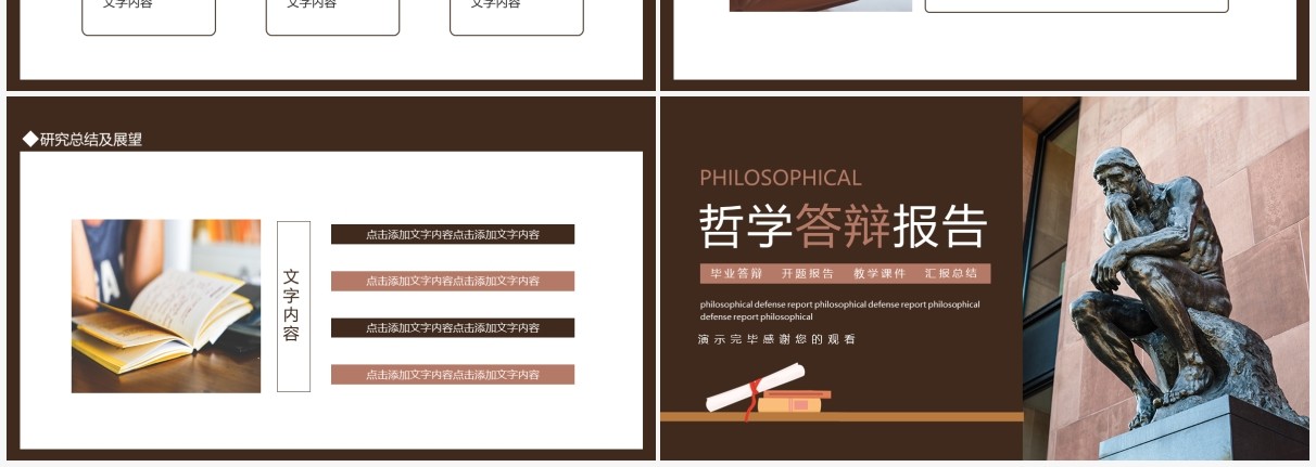哲学论文答辩开题报告动态PPT模板