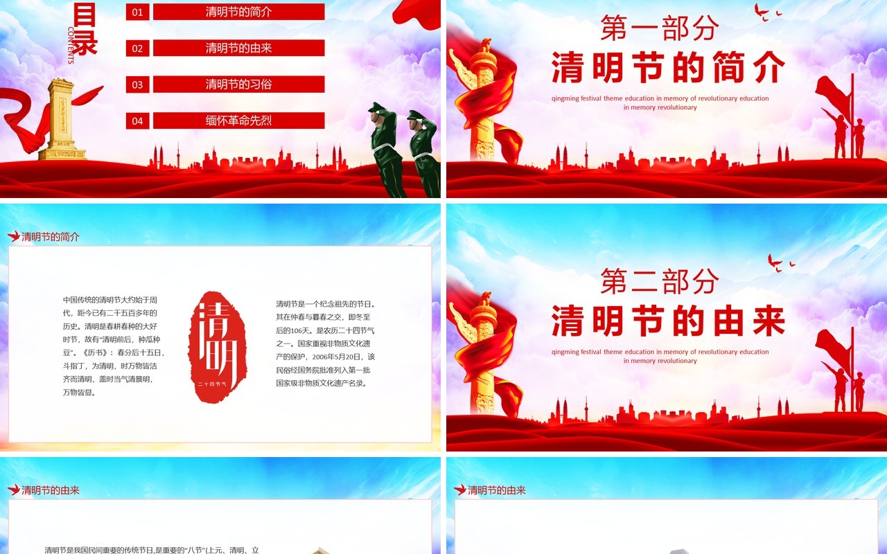 清明节主题教育缅怀先烈感恩前行动态PPT模板
