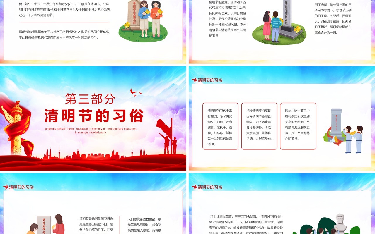 清明节主题教育缅怀先烈感恩前行动态PPT模板