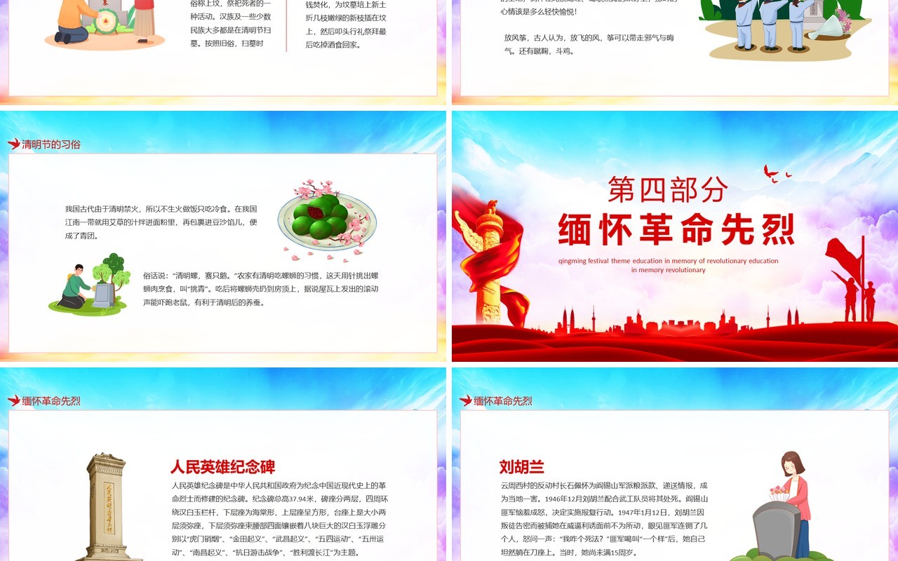 清明节主题教育缅怀先烈感恩前行动态PPT模板