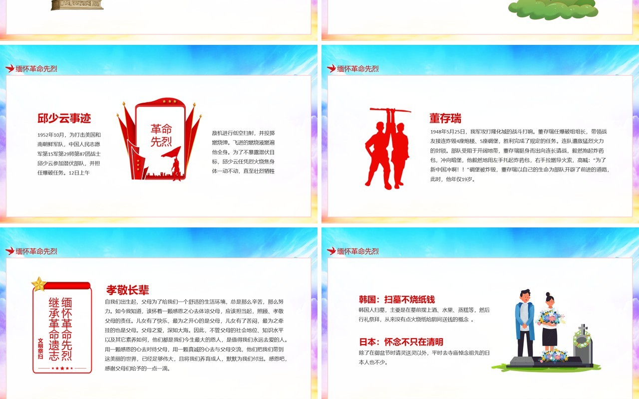 清明节主题教育缅怀先烈感恩前行动态PPT模板
