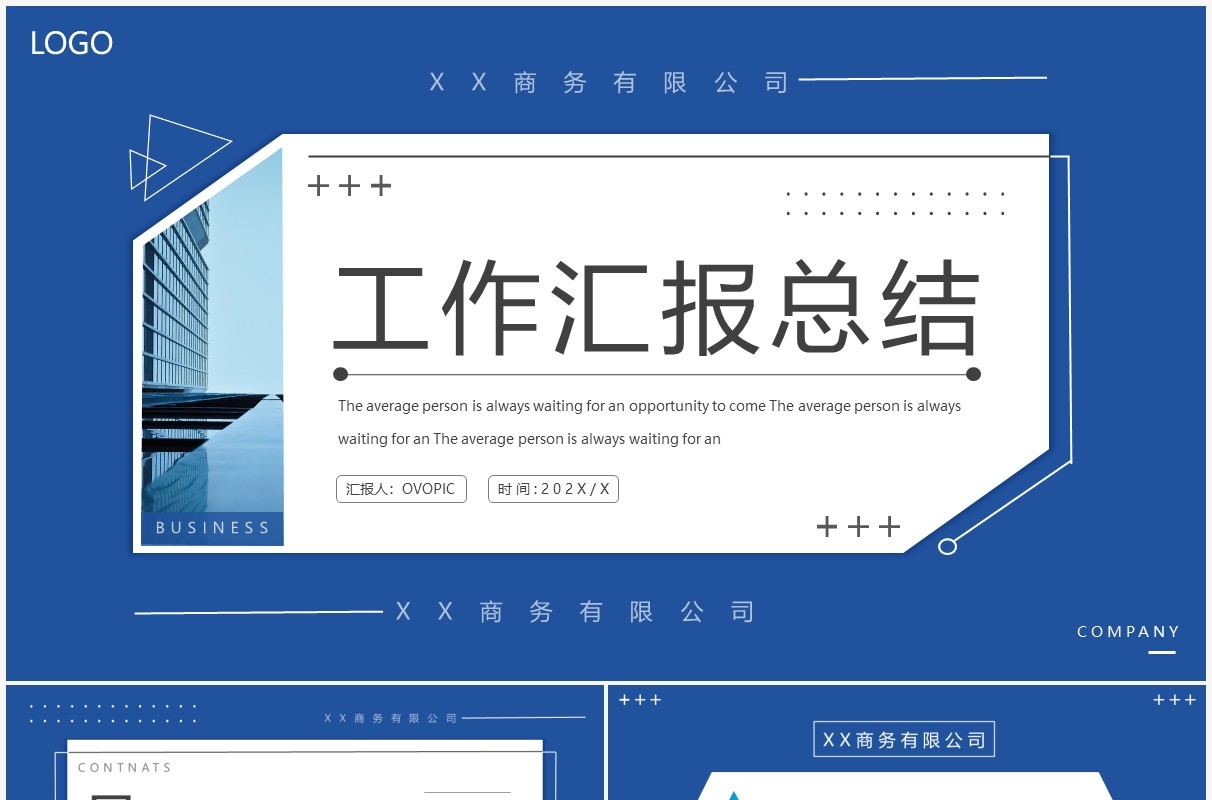 蓝色几何商务工作汇报总结PPT通用模板