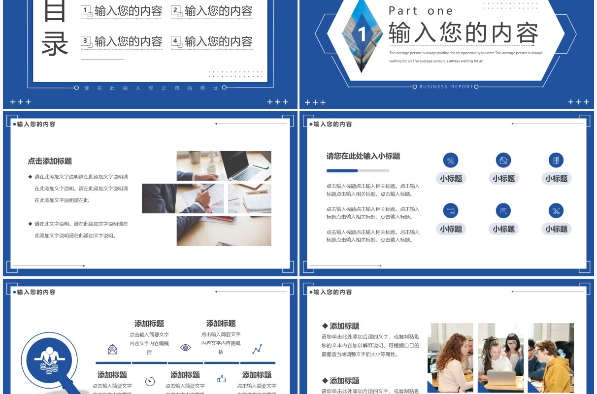 蓝色几何商务工作汇报总结PPT通用模板