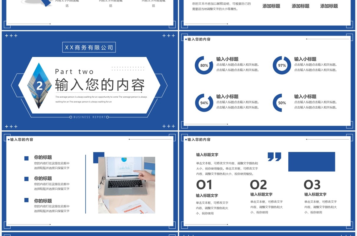 蓝色几何商务工作汇报总结PPT通用模板