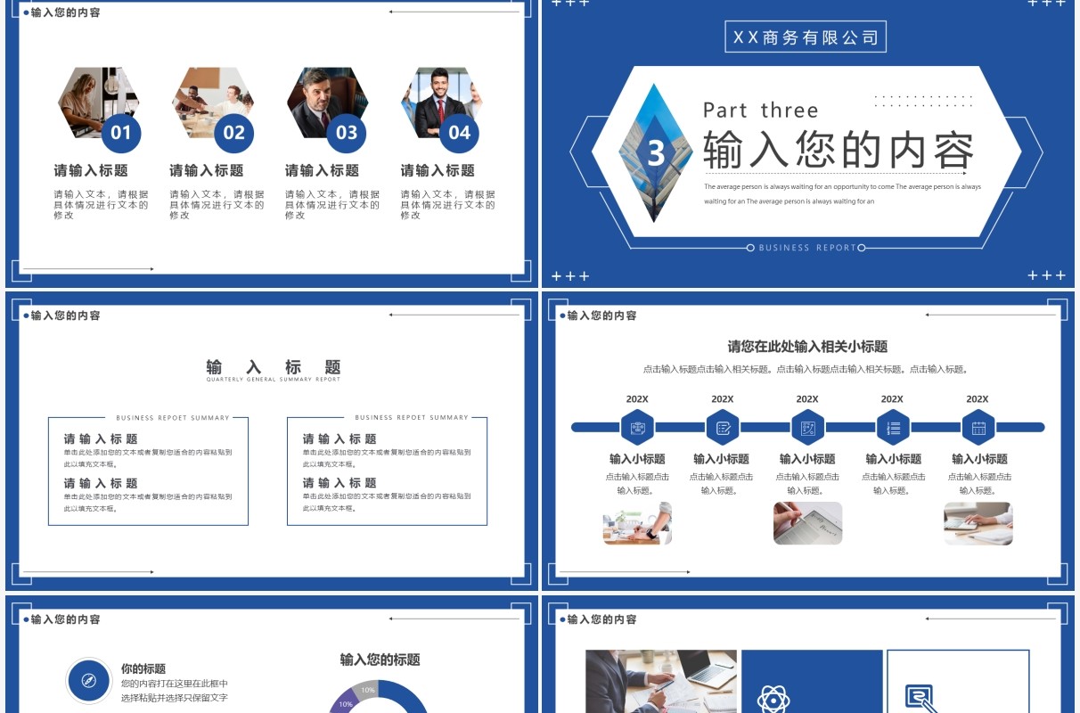 蓝色几何商务工作汇报总结PPT通用模板
