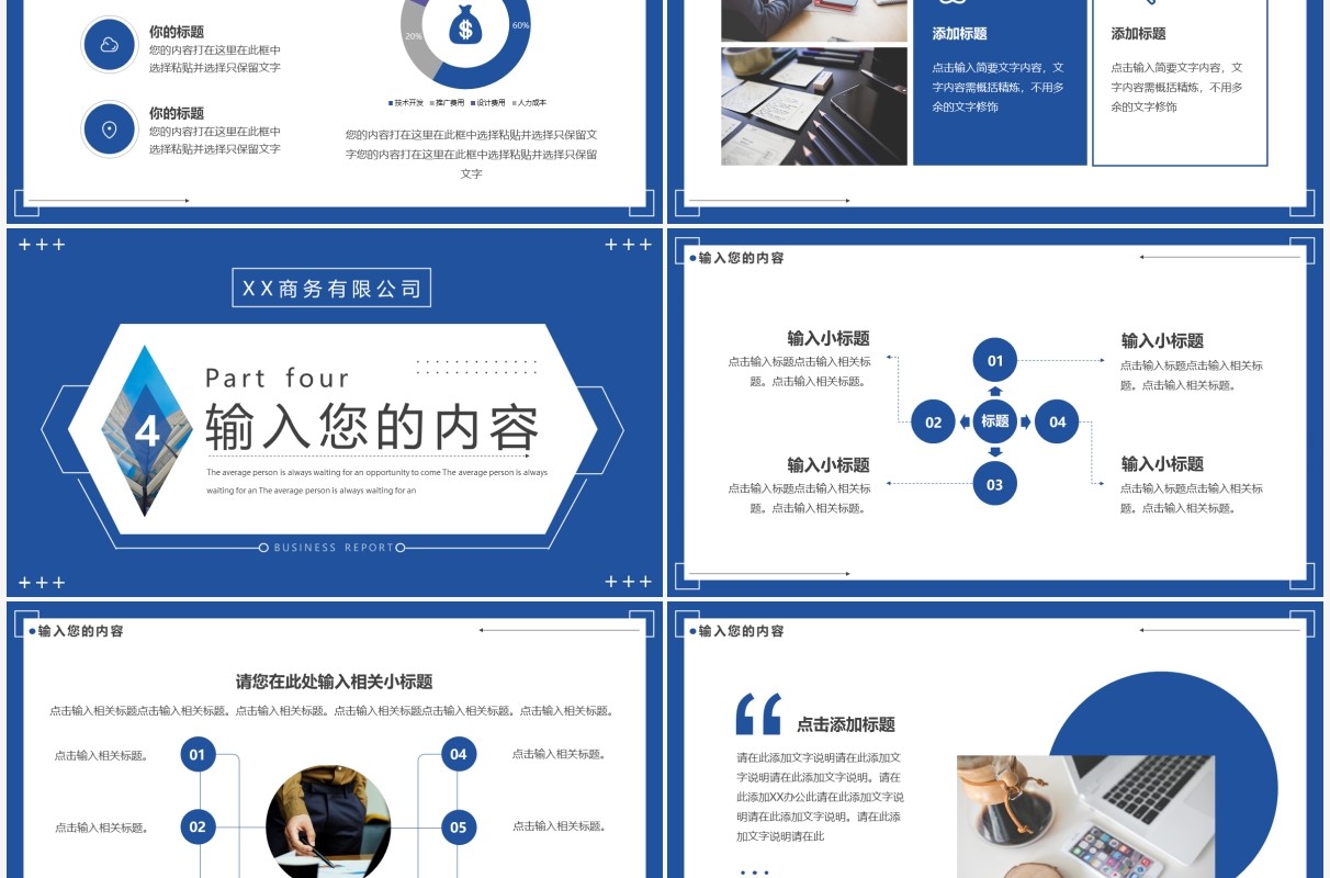 蓝色几何商务工作汇报总结PPT通用模板