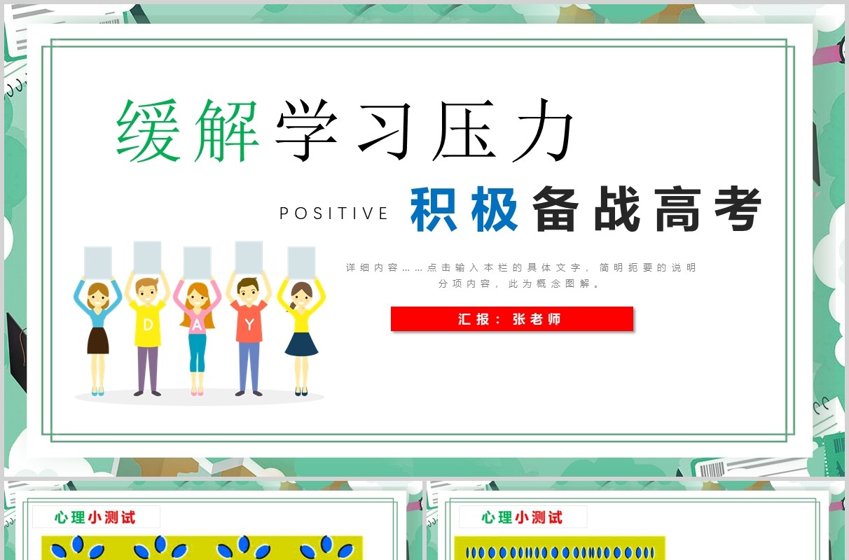 卡通风积极备战高考缓解学习压力加油ppt动态模板