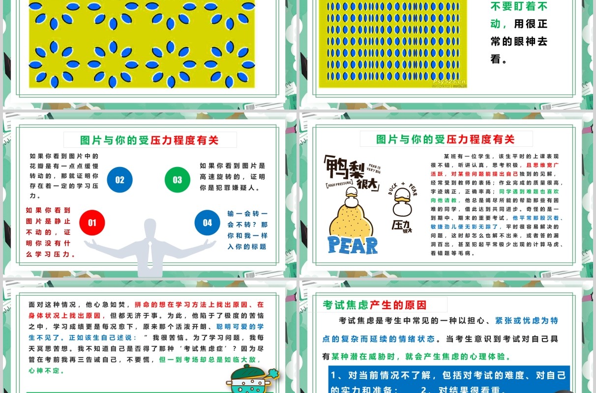卡通风积极备战高考缓解学习压力加油ppt动态模板