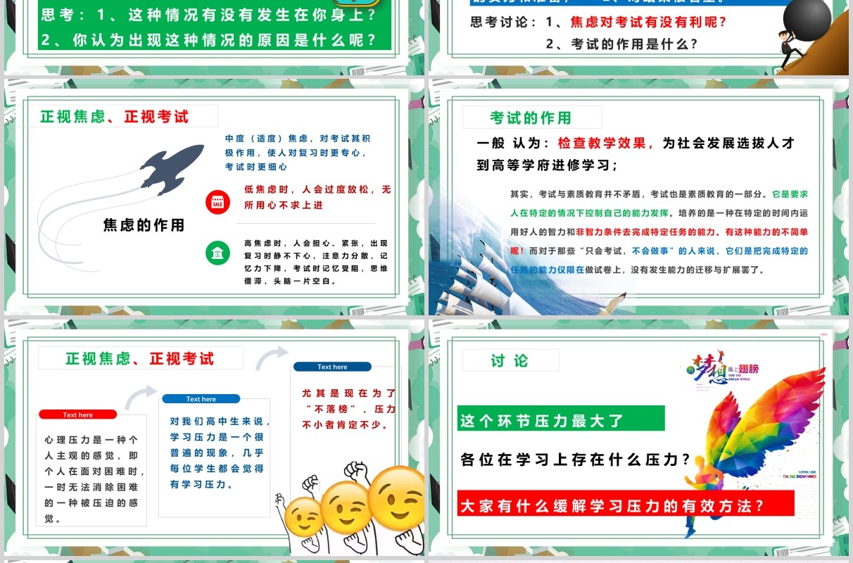 卡通风积极备战高考缓解学习压力加油ppt动态模板