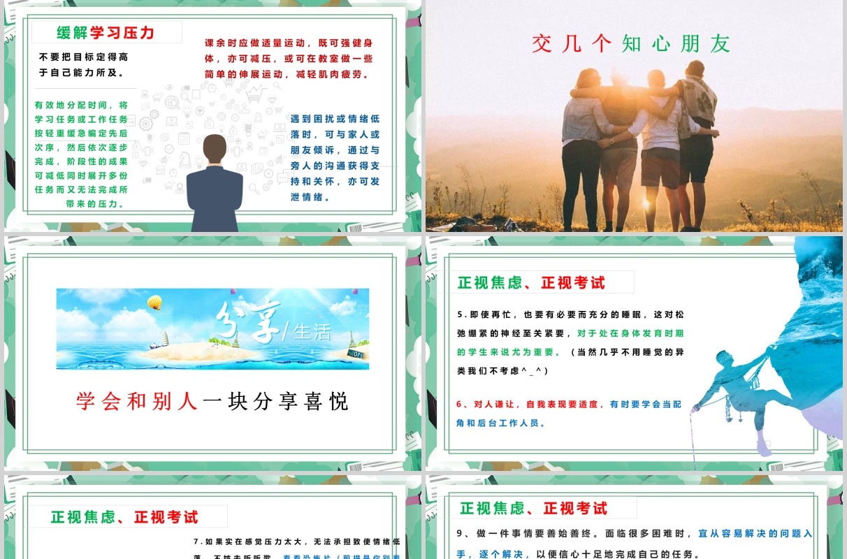 卡通风积极备战高考缓解学习压力加油ppt动态模板