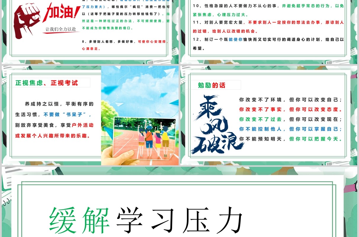 卡通风积极备战高考缓解学习压力加油ppt动态模板