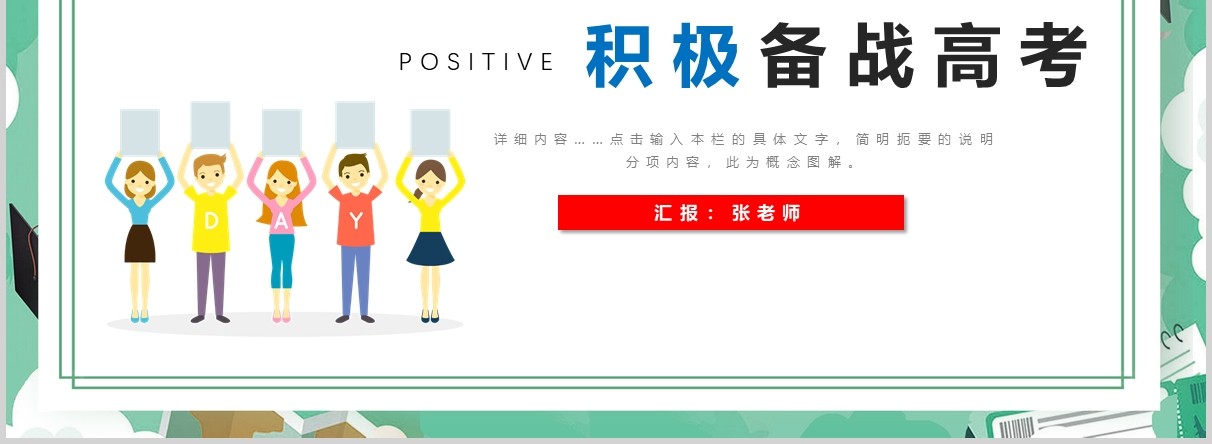 卡通风积极备战高考缓解学习压力加油ppt动态模板