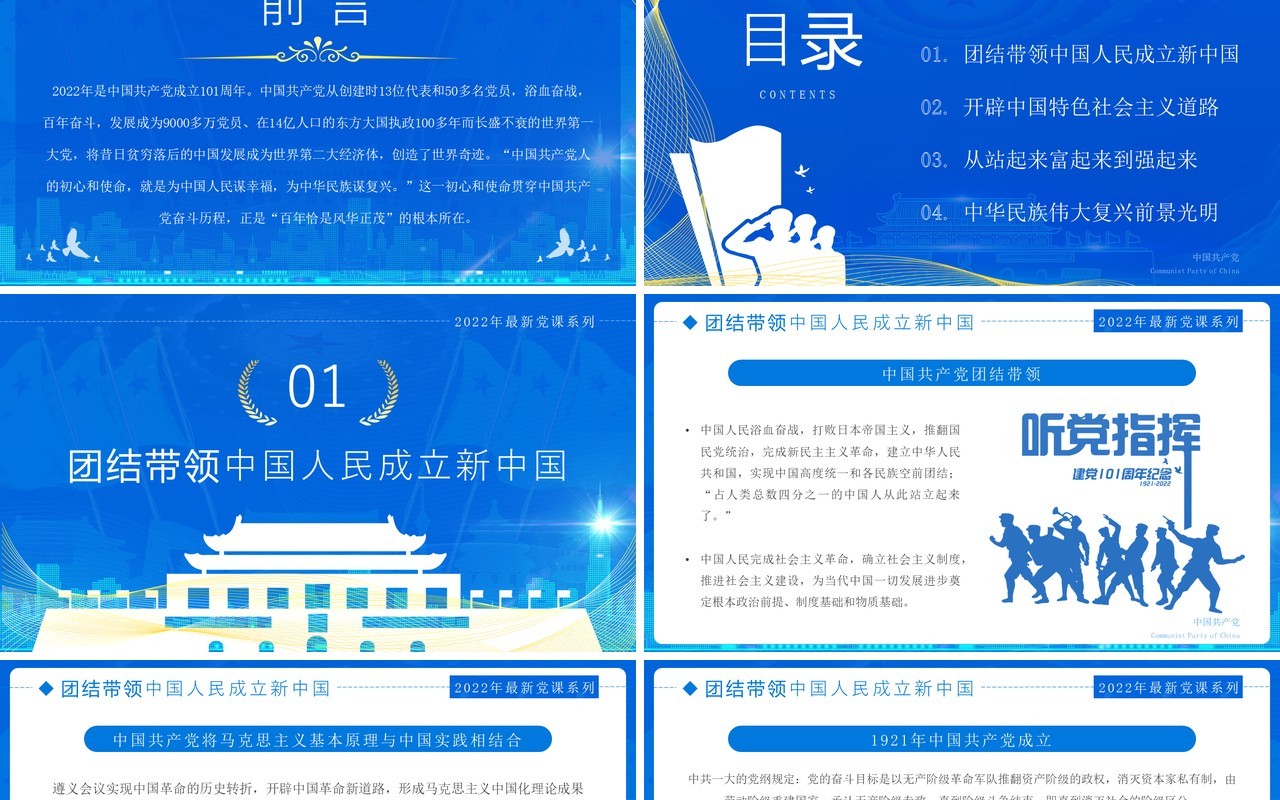 蓝色党政风迎七一重温党史PPT板