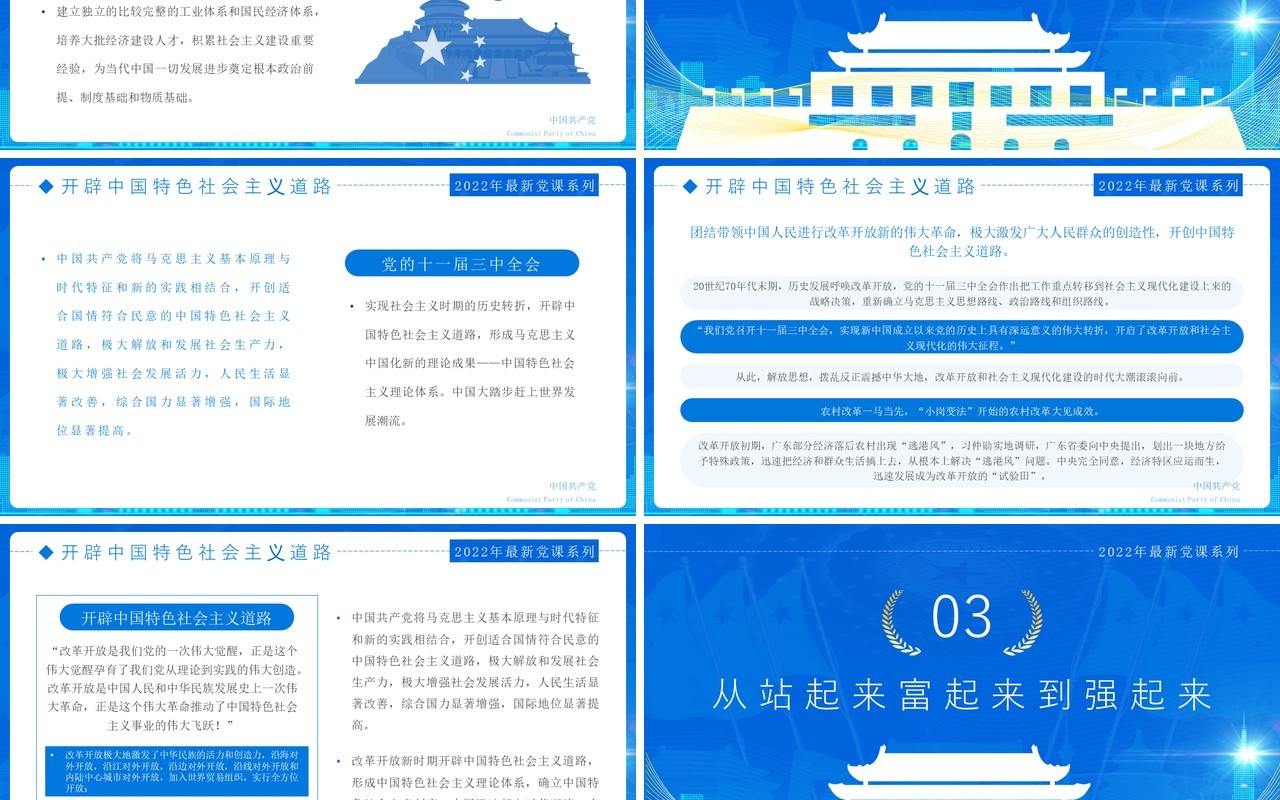 蓝色党政风迎七一重温党史PPT板