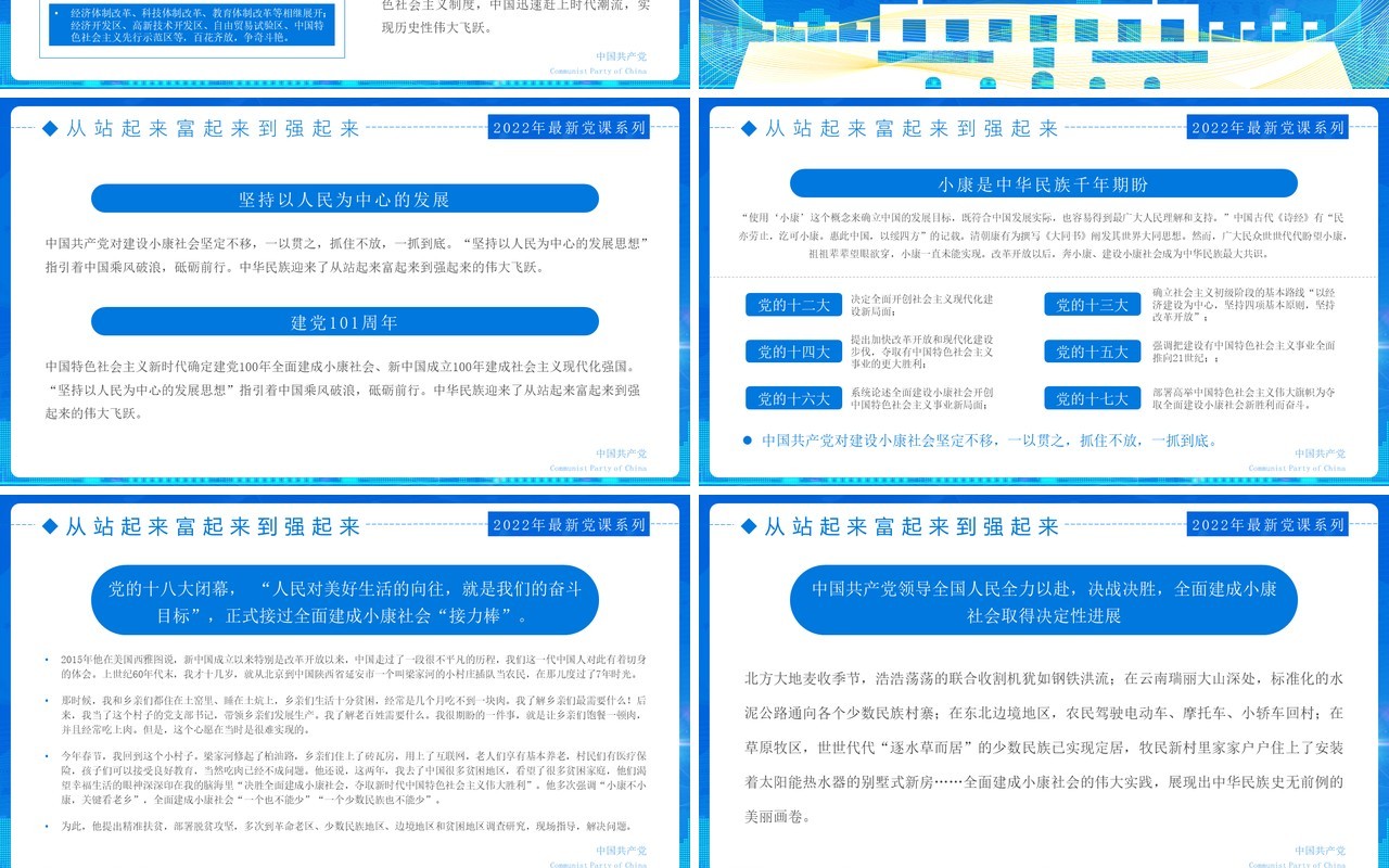 蓝色党政风迎七一重温党史PPT板
