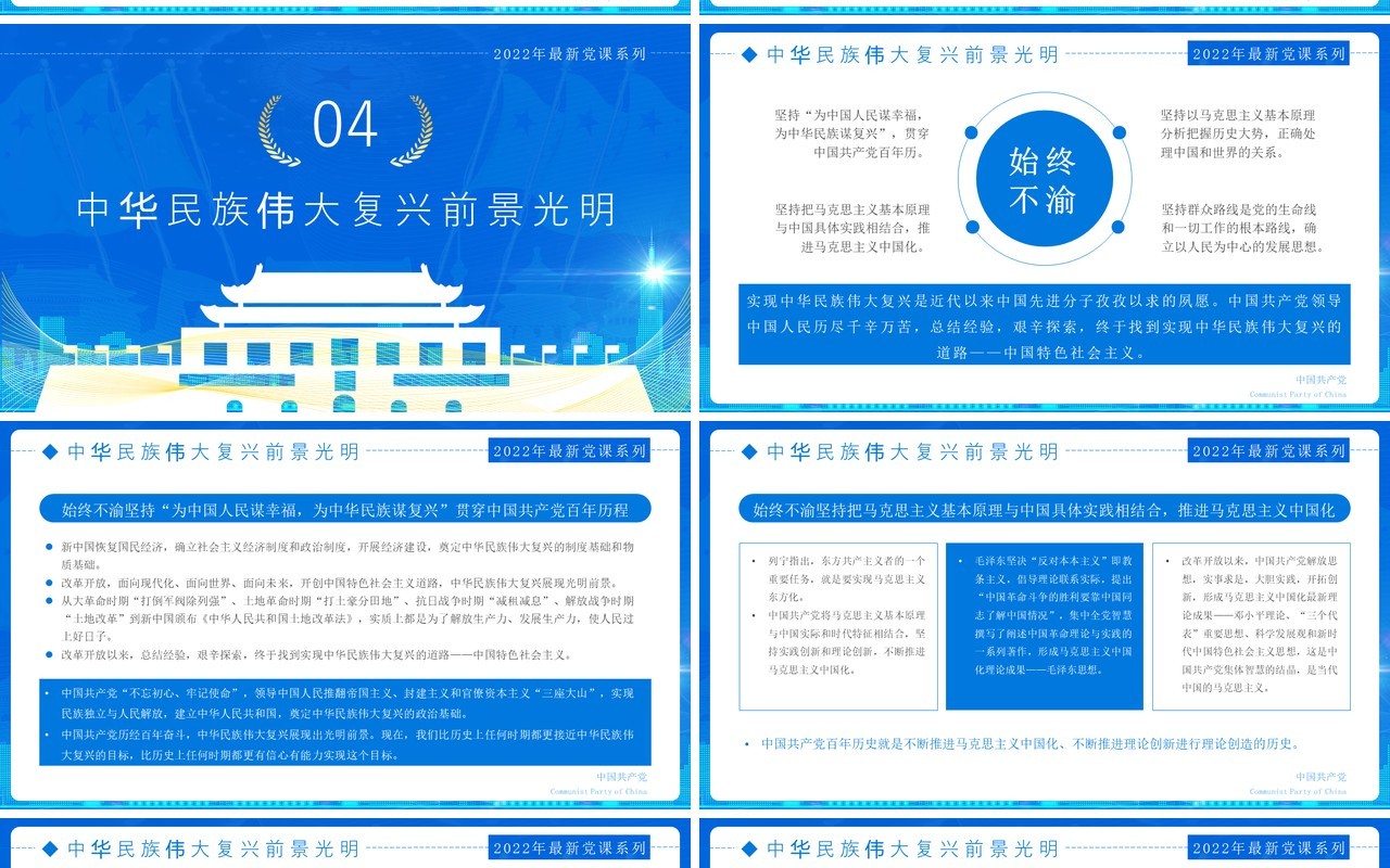 蓝色党政风迎七一重温党史PPT板