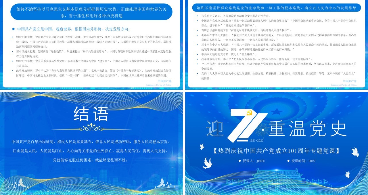 蓝色党政风迎七一重温党史PPT板