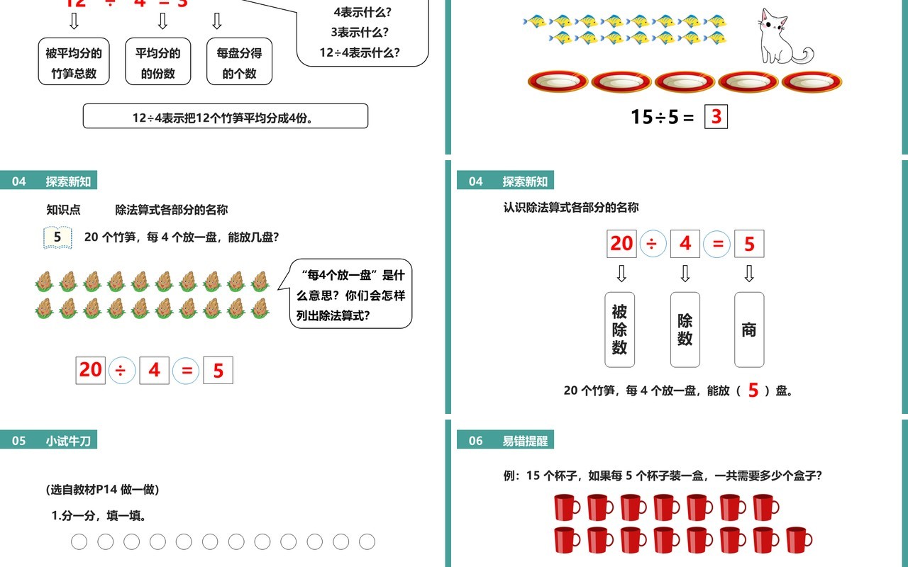 部编版二年级数学下册除法课件PPT模板
