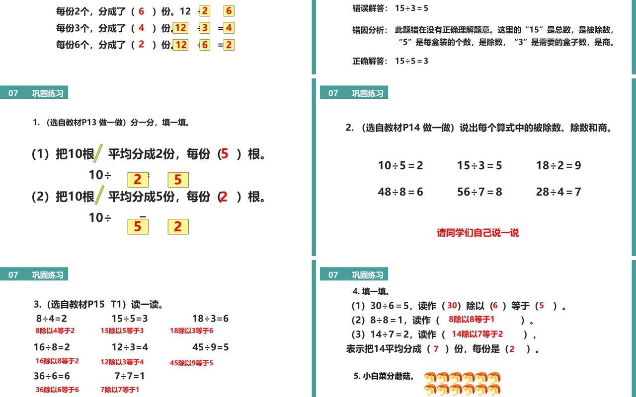 部编版二年级数学下册除法课件PPT模板