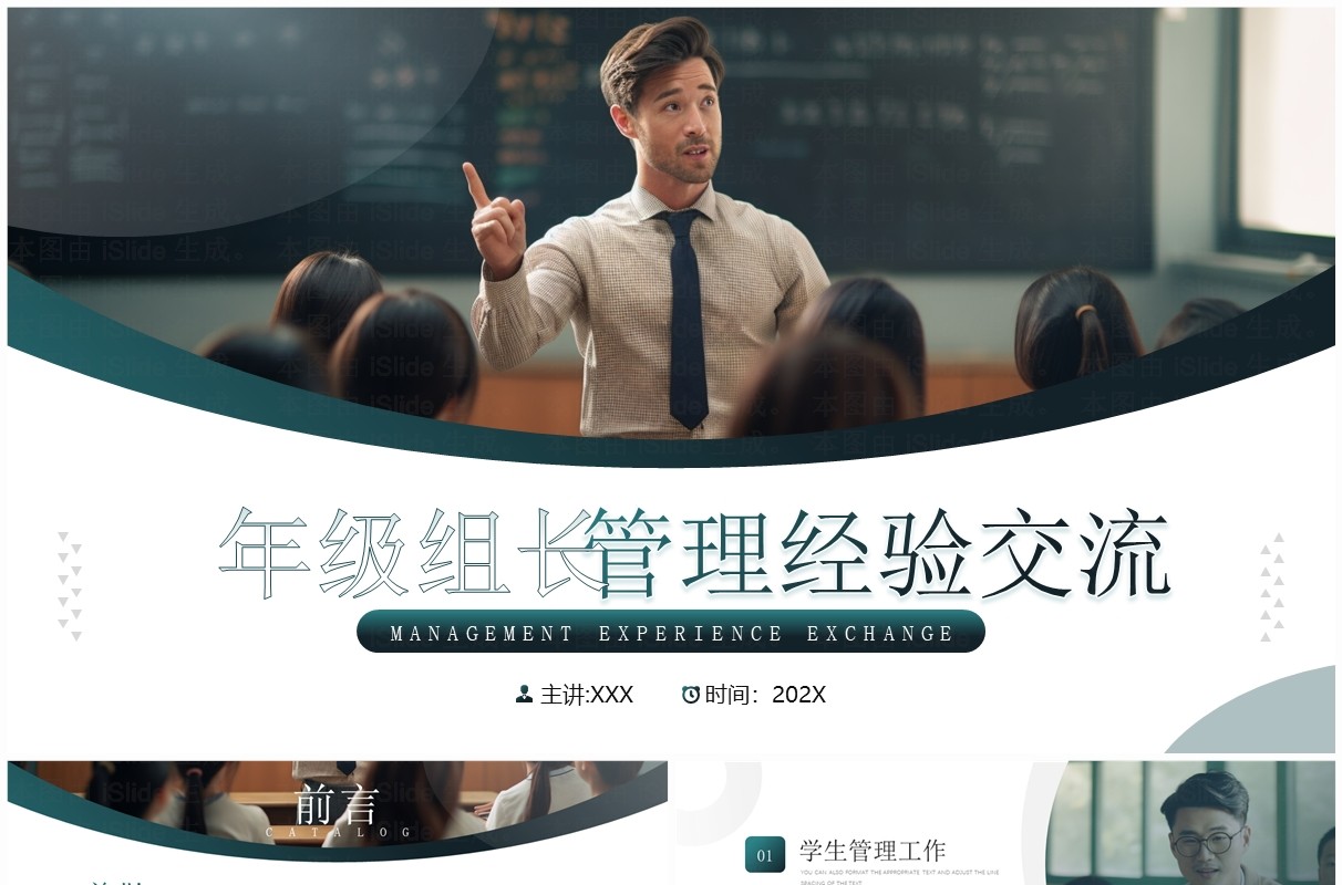 绿色简约风年级组长管理经验交流PPT模板