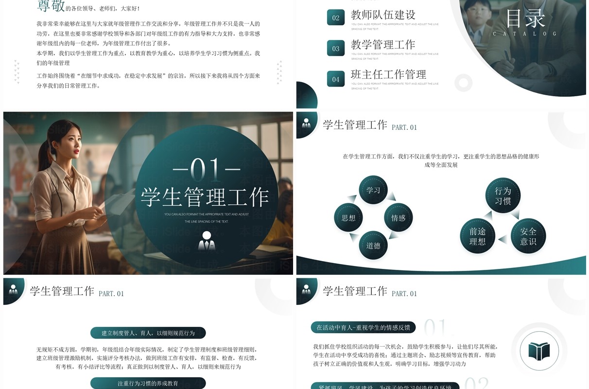 绿色简约风年级组长管理经验交流PPT模板