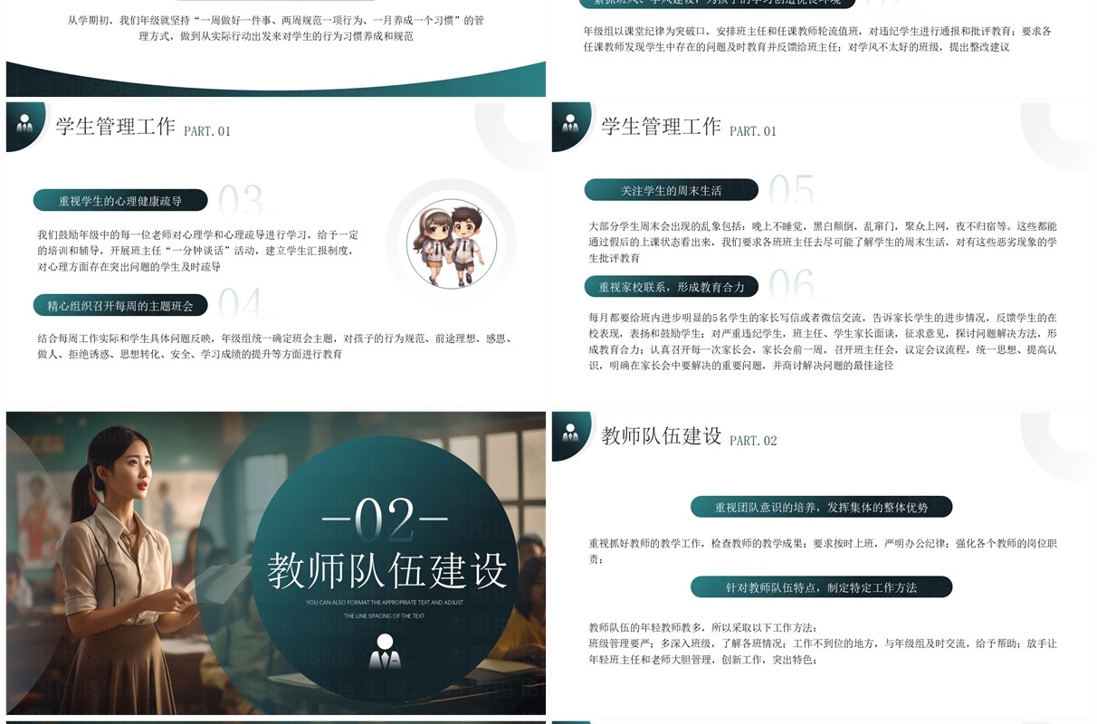 绿色简约风年级组长管理经验交流PPT模板