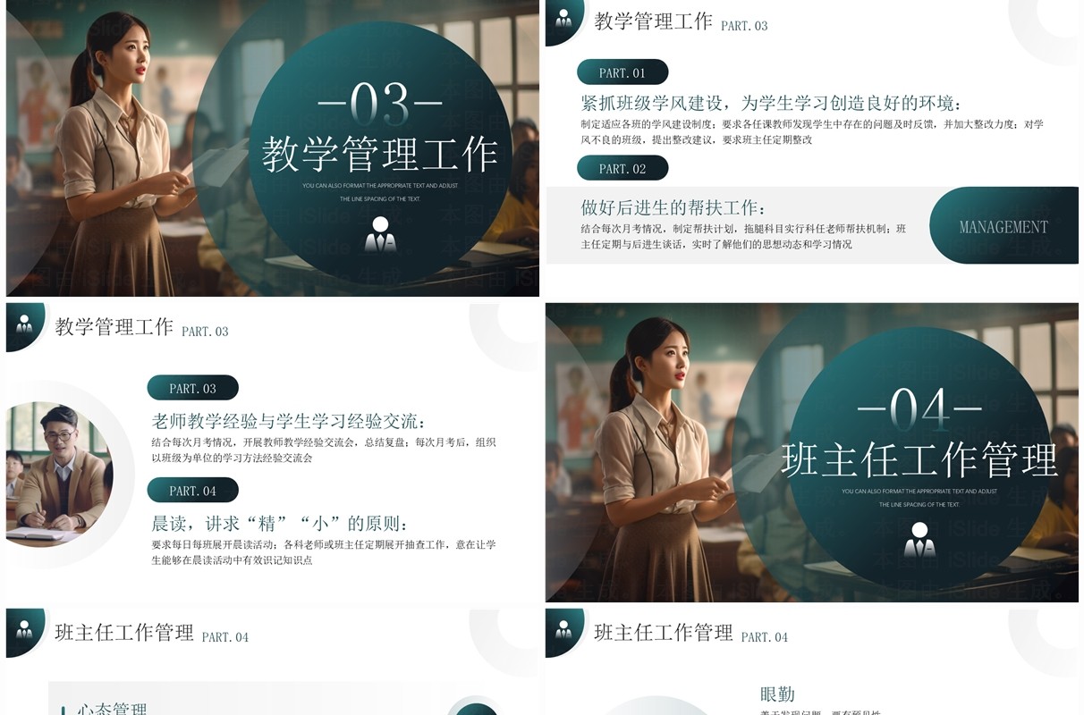绿色简约风年级组长管理经验交流PPT模板