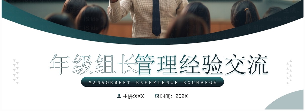 绿色简约风年级组长管理经验交流PPT模板