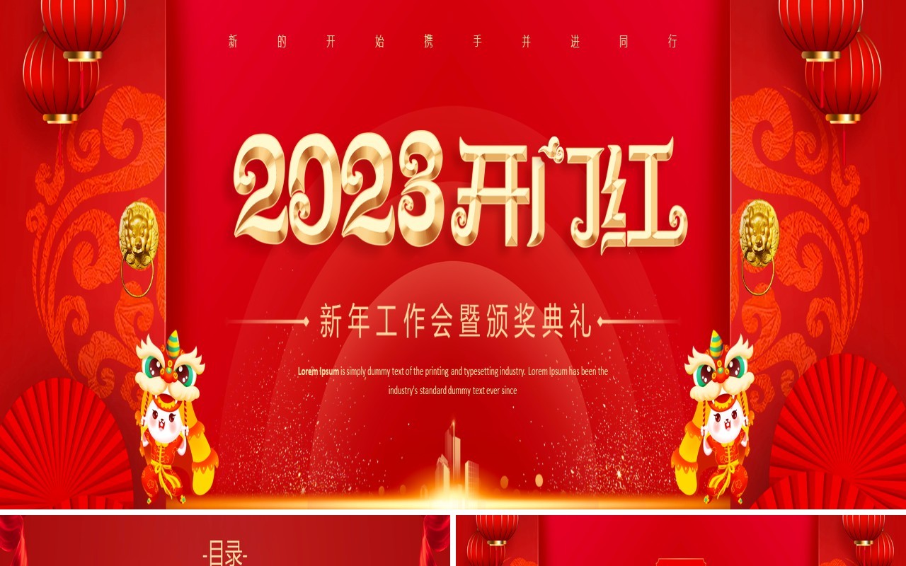 红色大气2023开门红颁奖典礼宽屏PPT模板