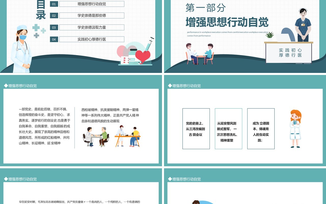 医德医风主题培训学史崇德专题学习动态PPT模板