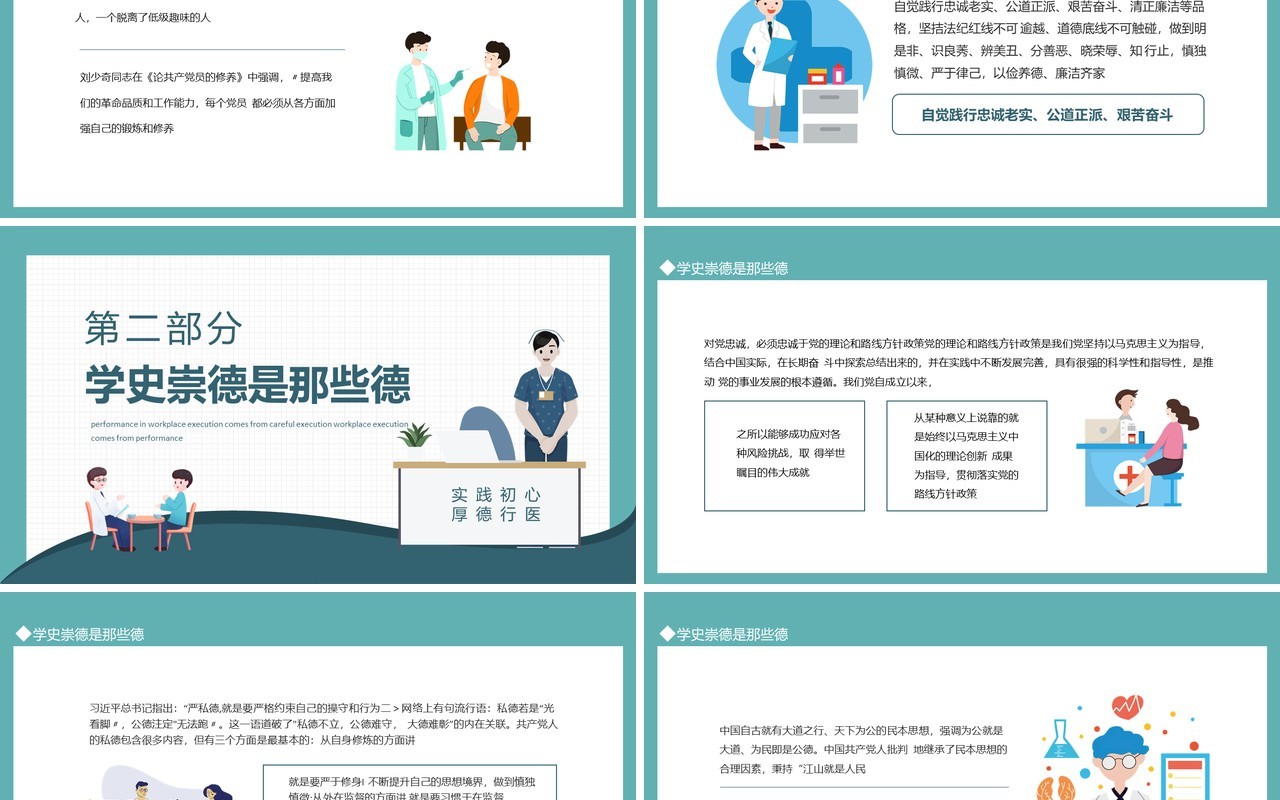 医德医风主题培训学史崇德专题学习动态PPT模板