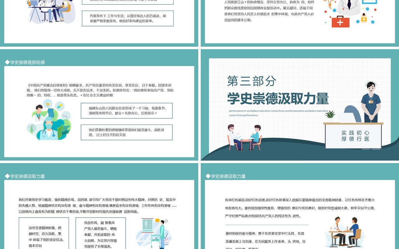 医德医风主题培训学史崇德专题学习动态PPT模板