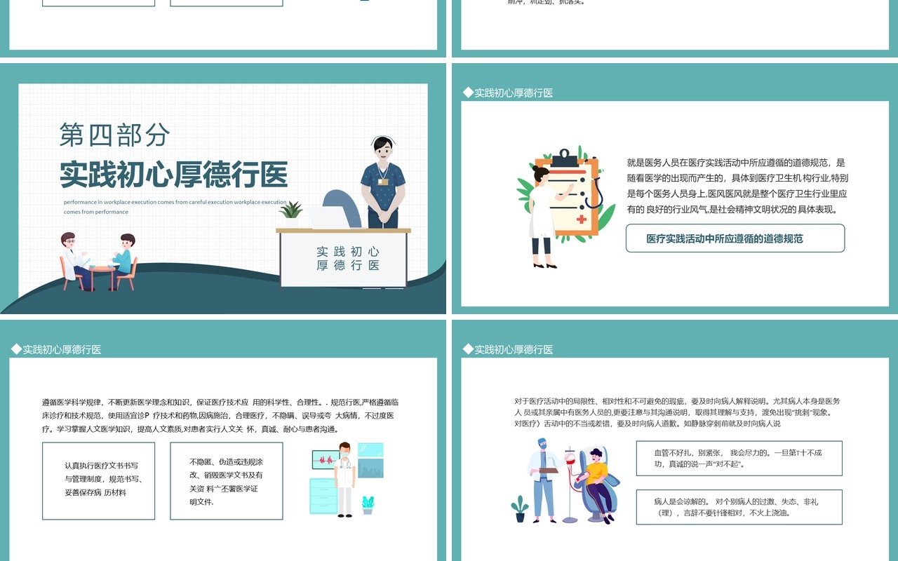 医德医风主题培训学史崇德专题学习动态PPT模板
