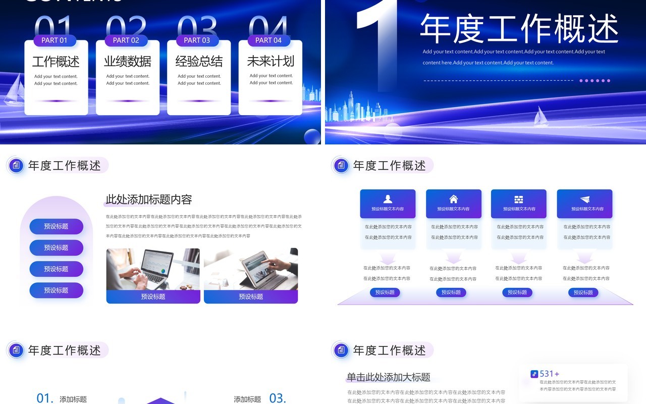 蓝色科技风2024年终工作总结PPT模板