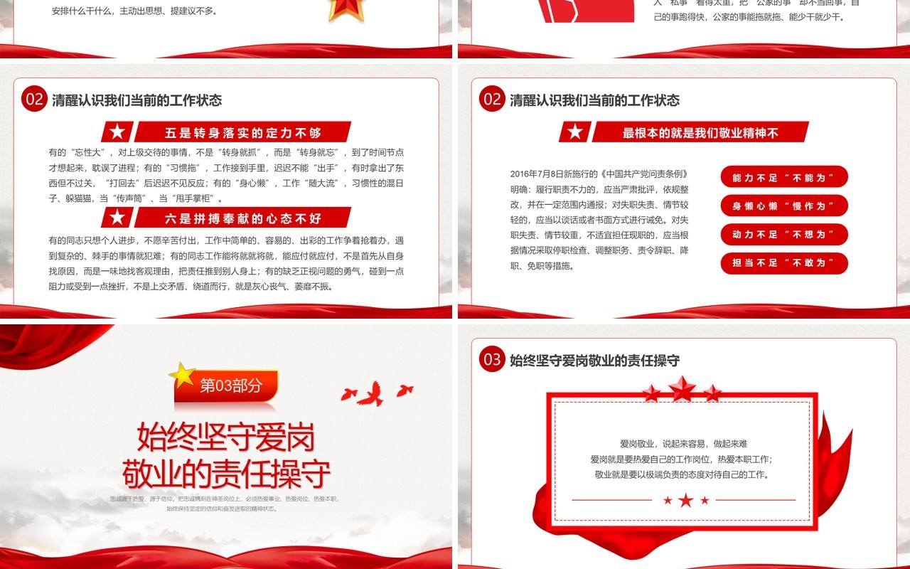 红色党政风爱国敬业勇于担当PPT模板