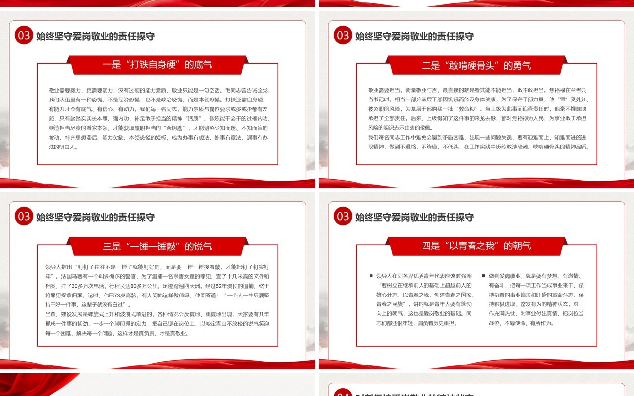 红色党政风爱国敬业勇于担当PPT模板